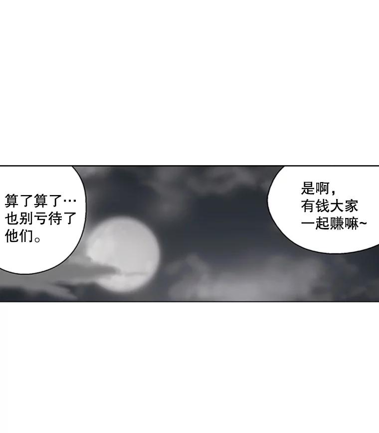 《孤军寻宝》28.收买 第44页