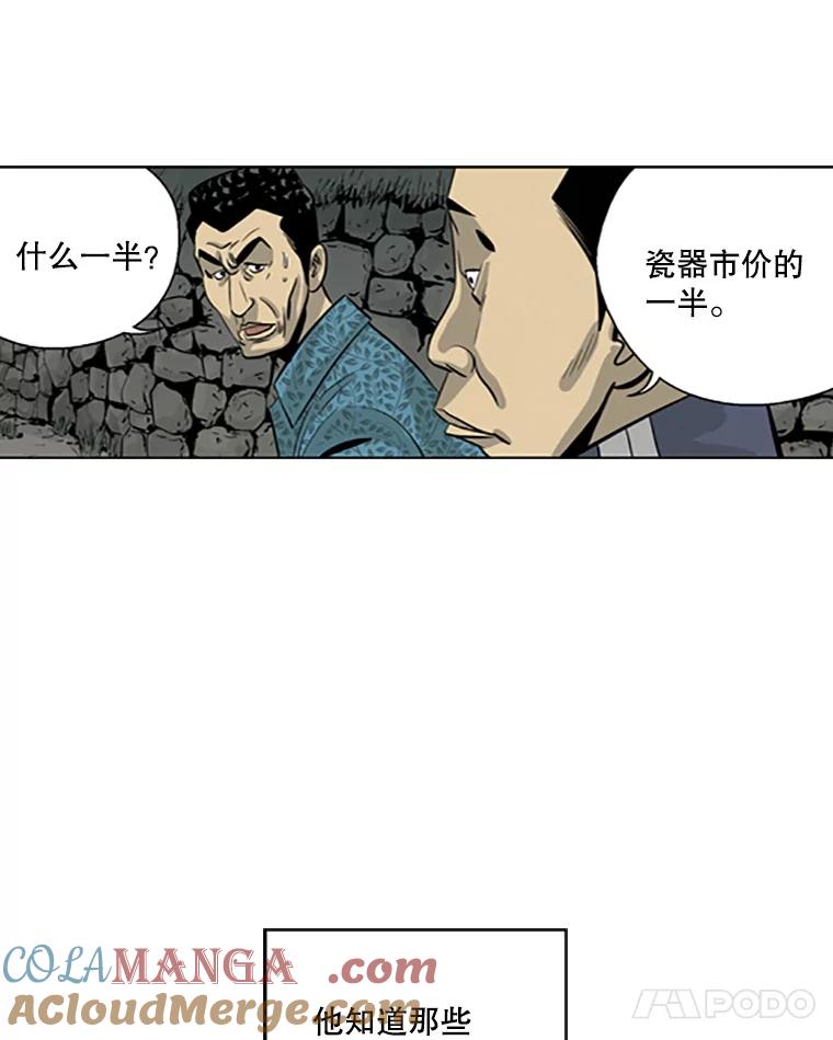 《孤军寻宝》28.收买 第25页
