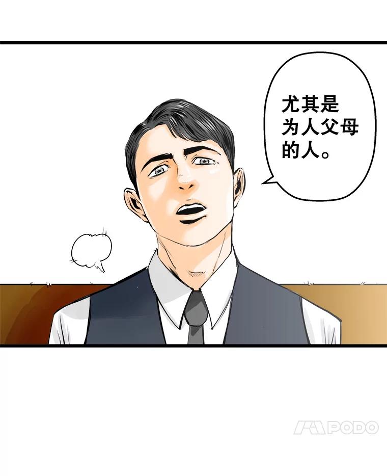 《神圣的离婚》27.以爱之名（1） 第74页