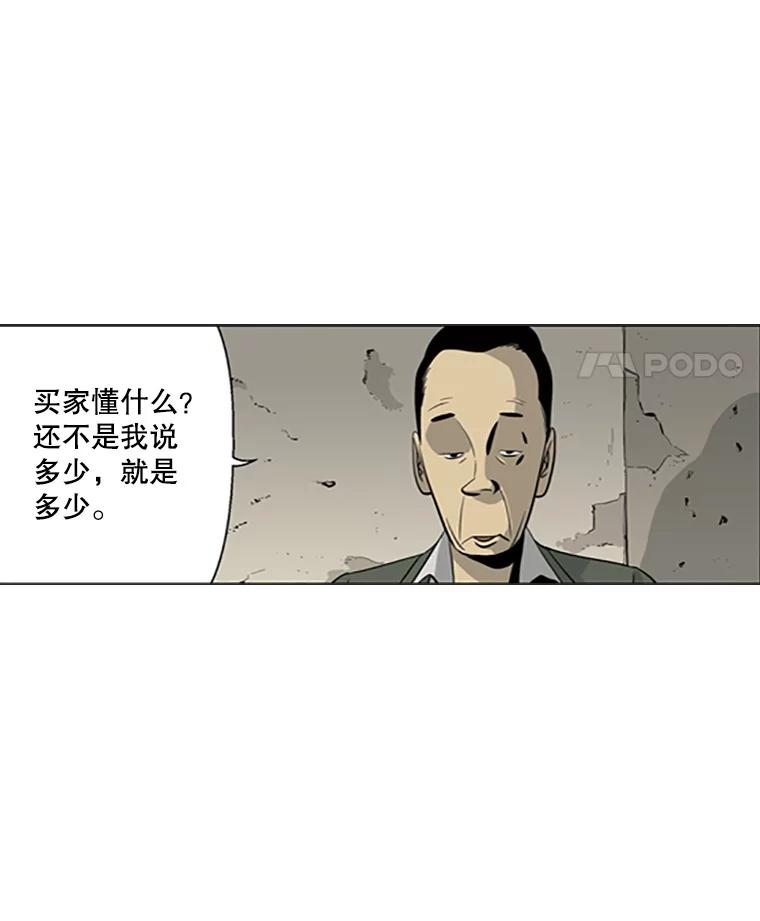 《孤军寻宝》28.收买 第29页