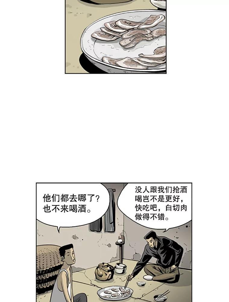 《孤军寻宝》28.收买 第6页
