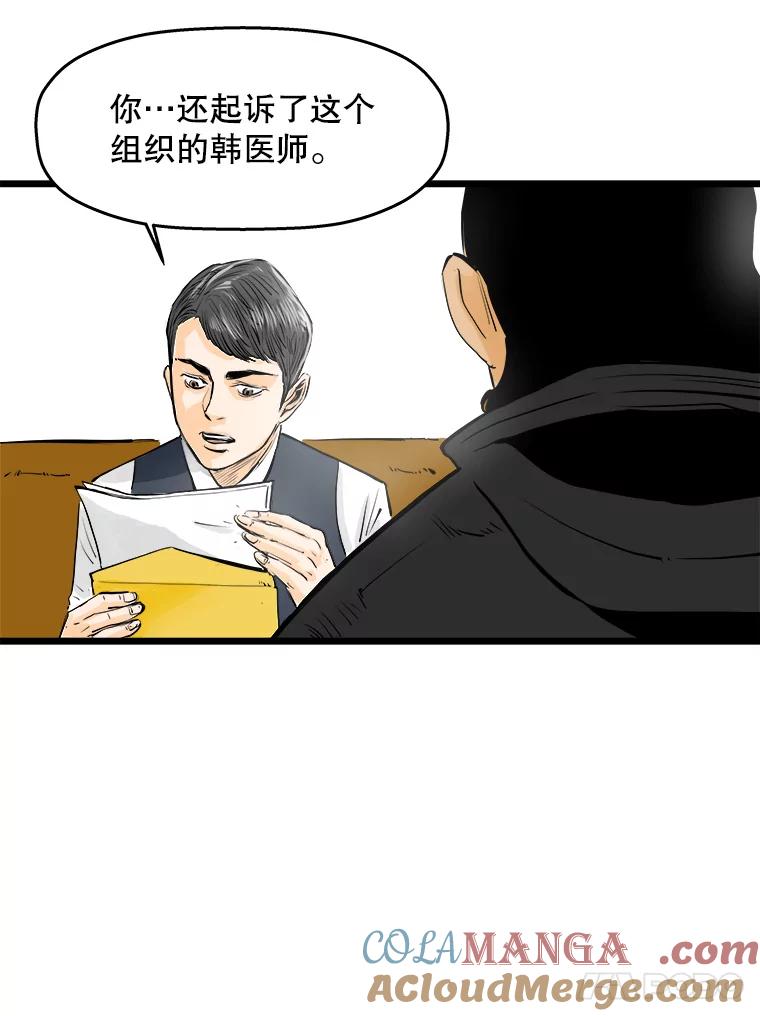 《神圣的离婚》27.以爱之名（1） 第82页