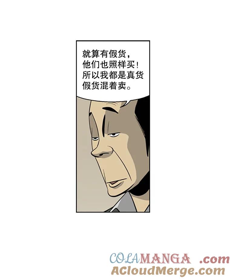 《孤军寻宝》28.收买 第31页