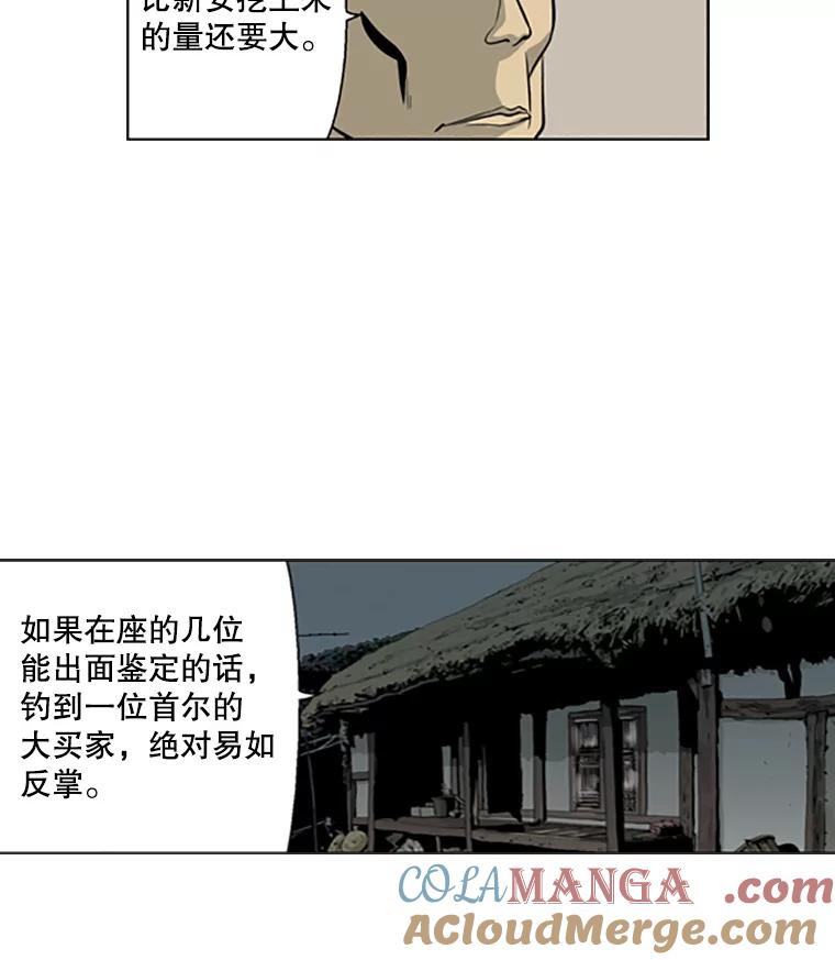 《孤军寻宝》28.收买 第37页