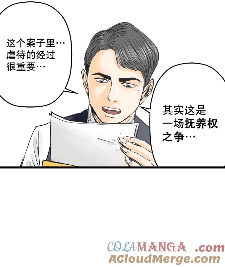 《神圣的离婚》27.以爱之名（1） 第79页