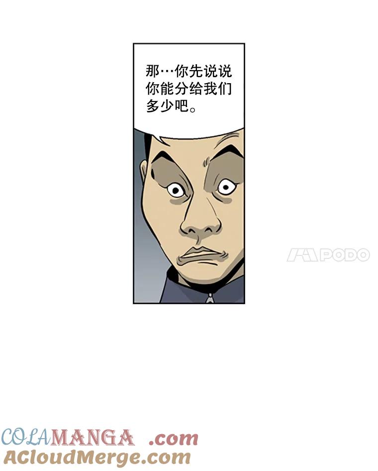 《孤军寻宝》28.收买 第22页