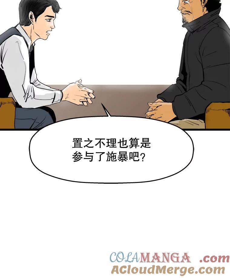 《神圣的离婚》27.以爱之名（1） 第73页