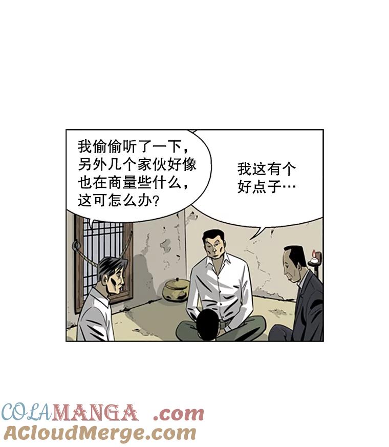 《孤军寻宝》28.收买 第34页