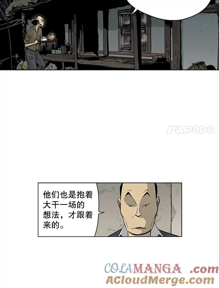 《孤军寻宝》28.收买 第43页
