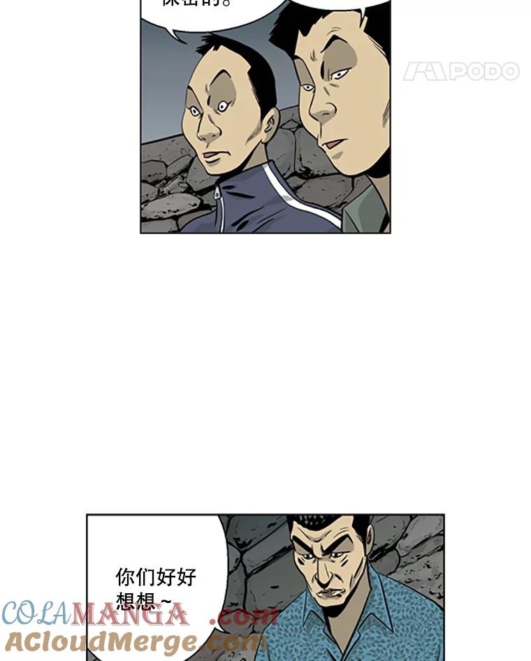 《孤军寻宝》28.收买 第19页