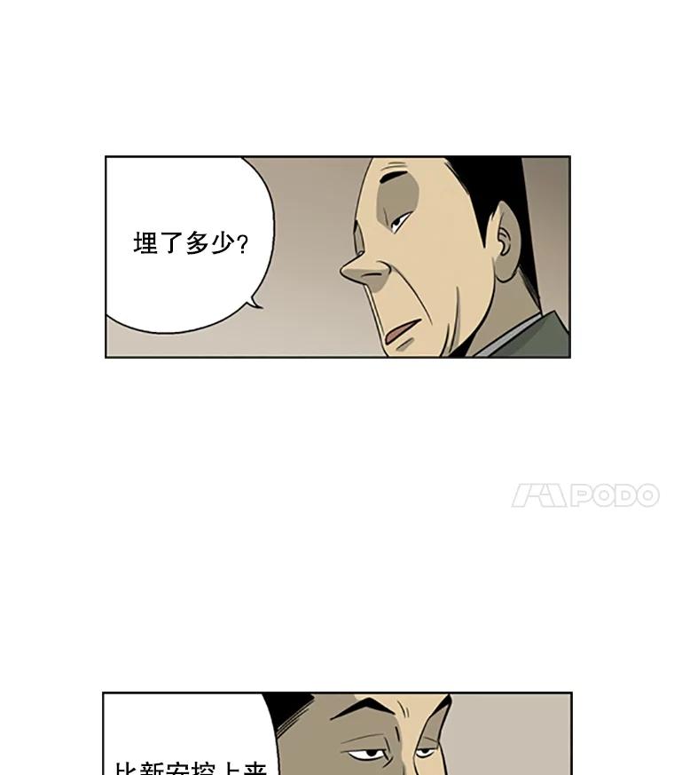 《孤军寻宝》28.收买 第36页
