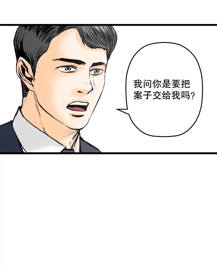 《神圣的离婚》27.以爱之名（1） 第77页