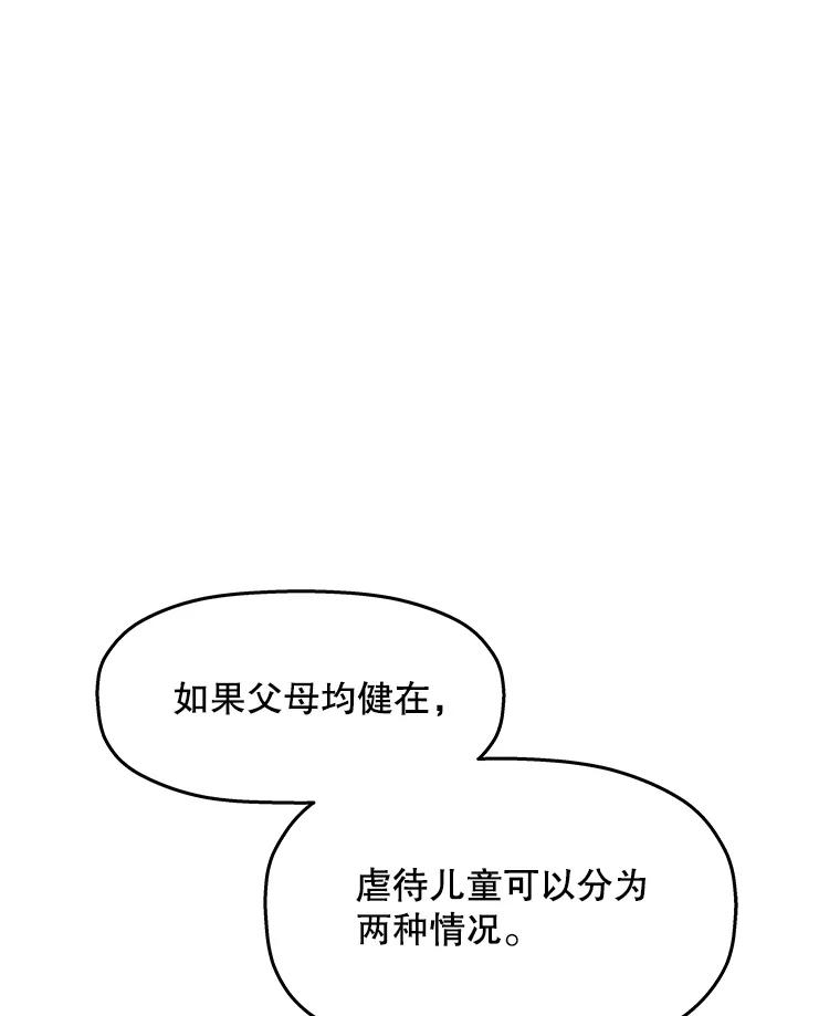 《神圣的离婚》27.以爱之名（1） 第69页