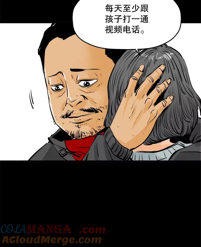 《神圣的离婚》27.以爱之名（1） 第58页