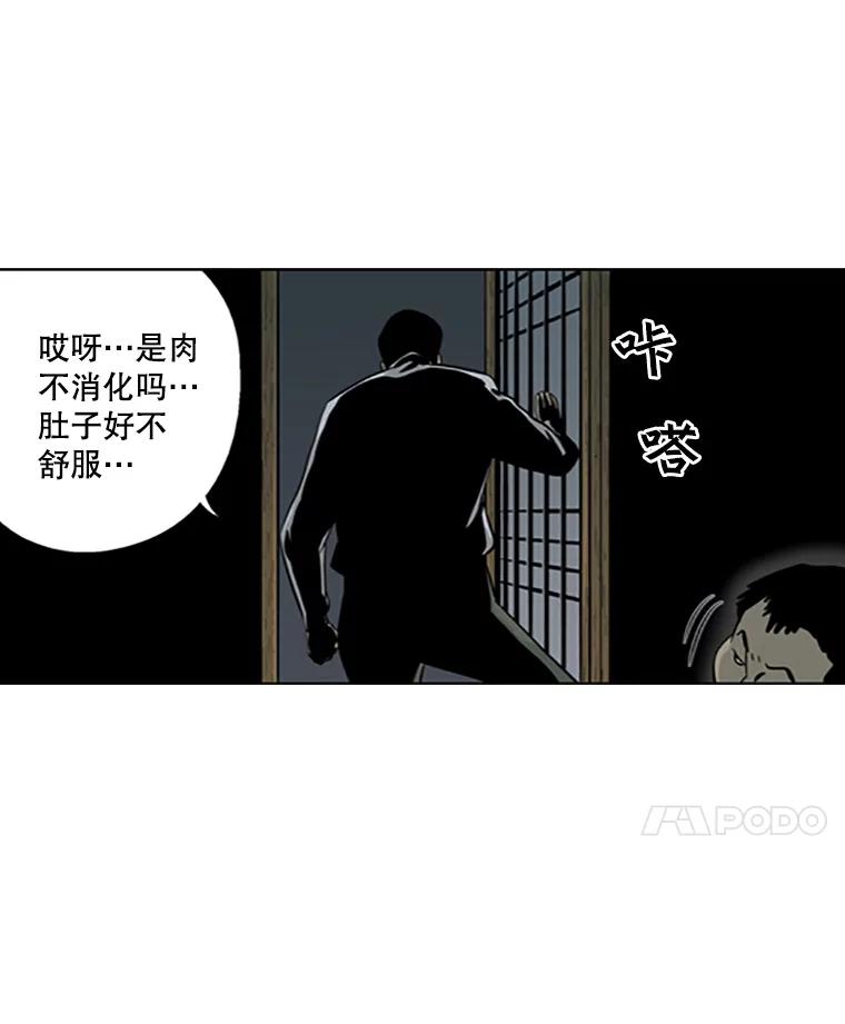 《孤军寻宝》28.收买 第50页