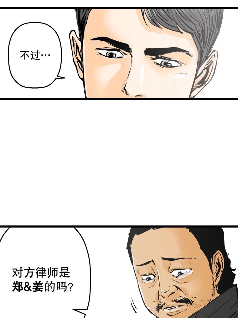 《神圣的离婚》27.以爱之名（1） 第83页