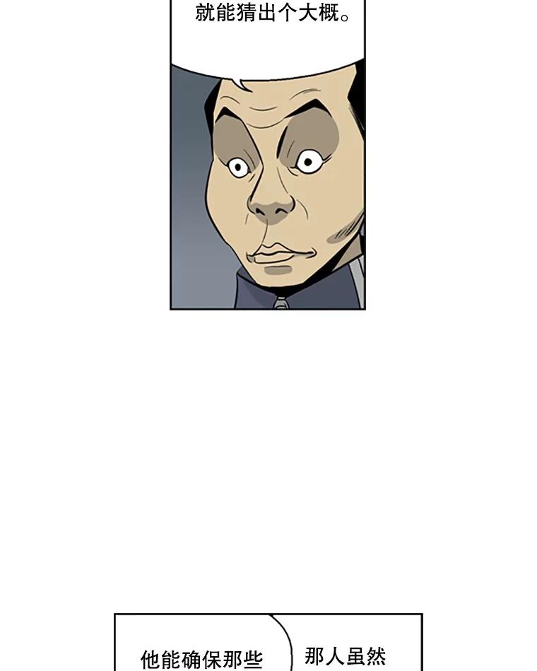 《孤军寻宝》28.收买 第27页