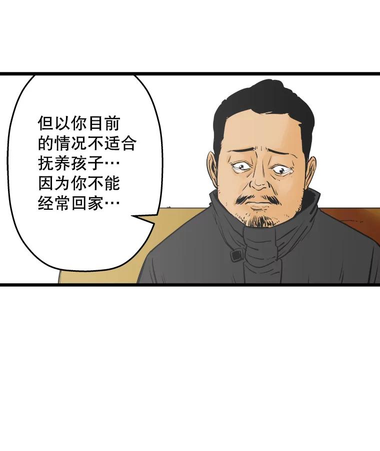 《神圣的离婚》27.以爱之名（1） 第80页