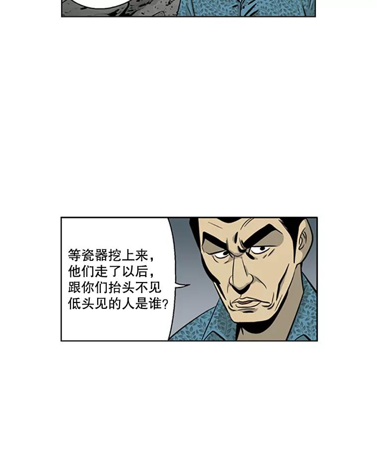 《孤军寻宝》28.收买 第20页
