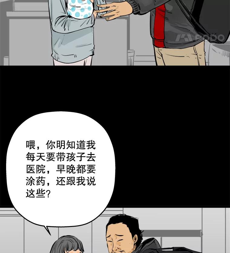 《神圣的离婚》27.以爱之名（1） 第54页