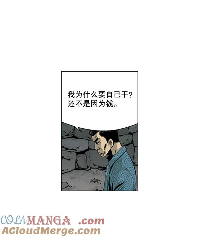 《孤军寻宝》28.收买 第16页