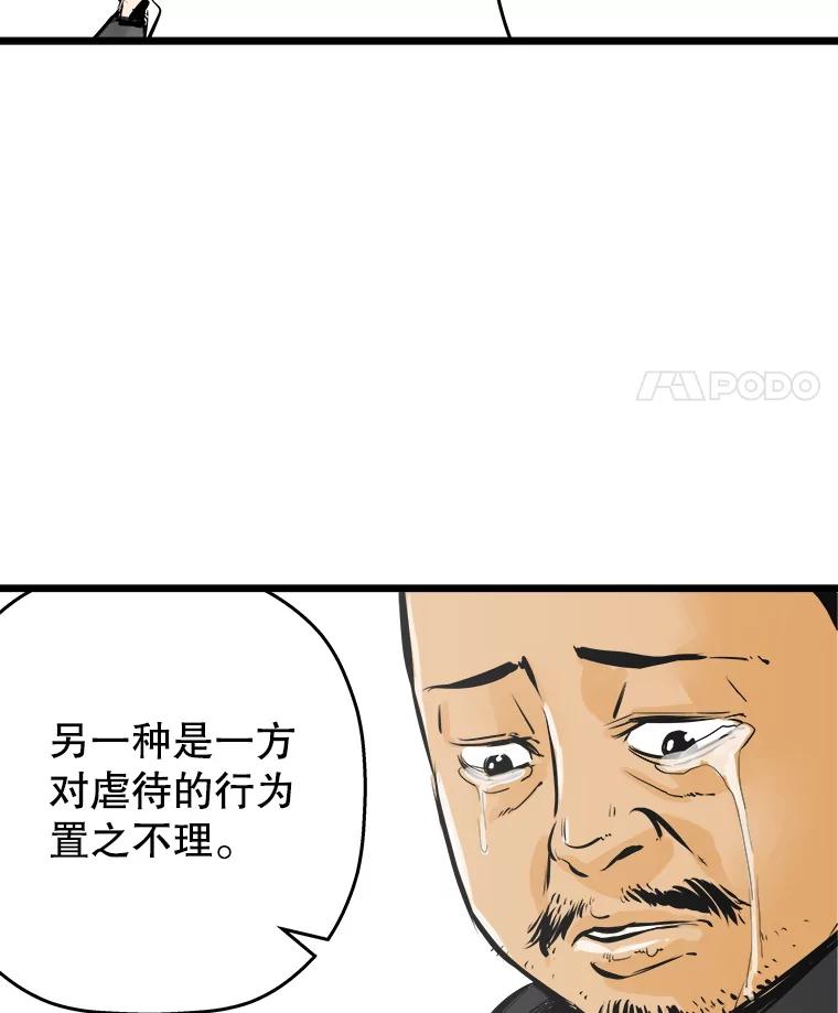 《神圣的离婚》27.以爱之名（1） 第71页