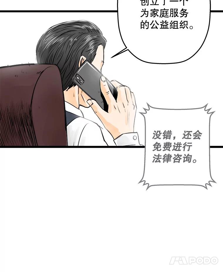 《神圣的离婚》27.以爱之名（1） 第95页