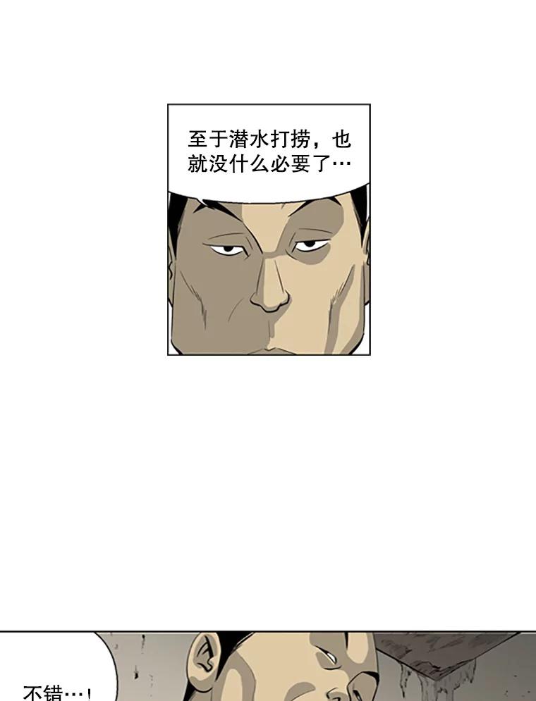《孤军寻宝》28.收买 第39页