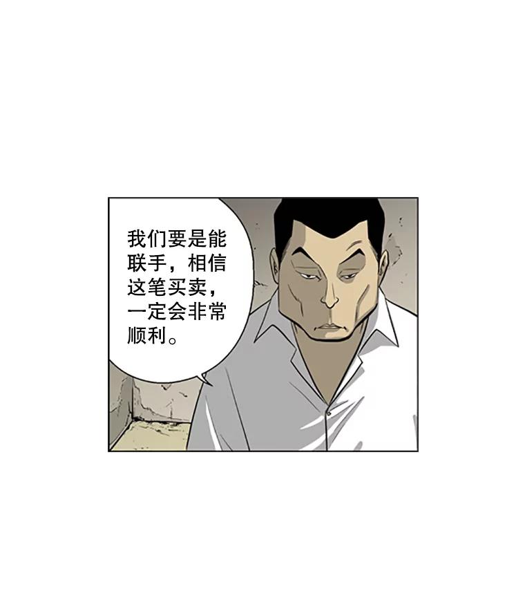 《孤军寻宝》28.收买 第38页