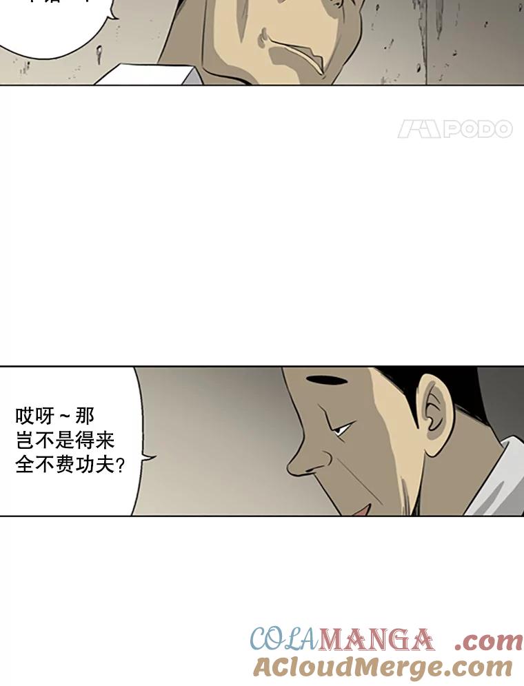 《孤军寻宝》28.收买 第40页