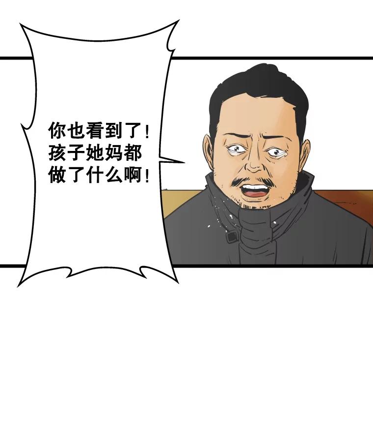 《神圣的离婚》27.以爱之名（1） 第81页