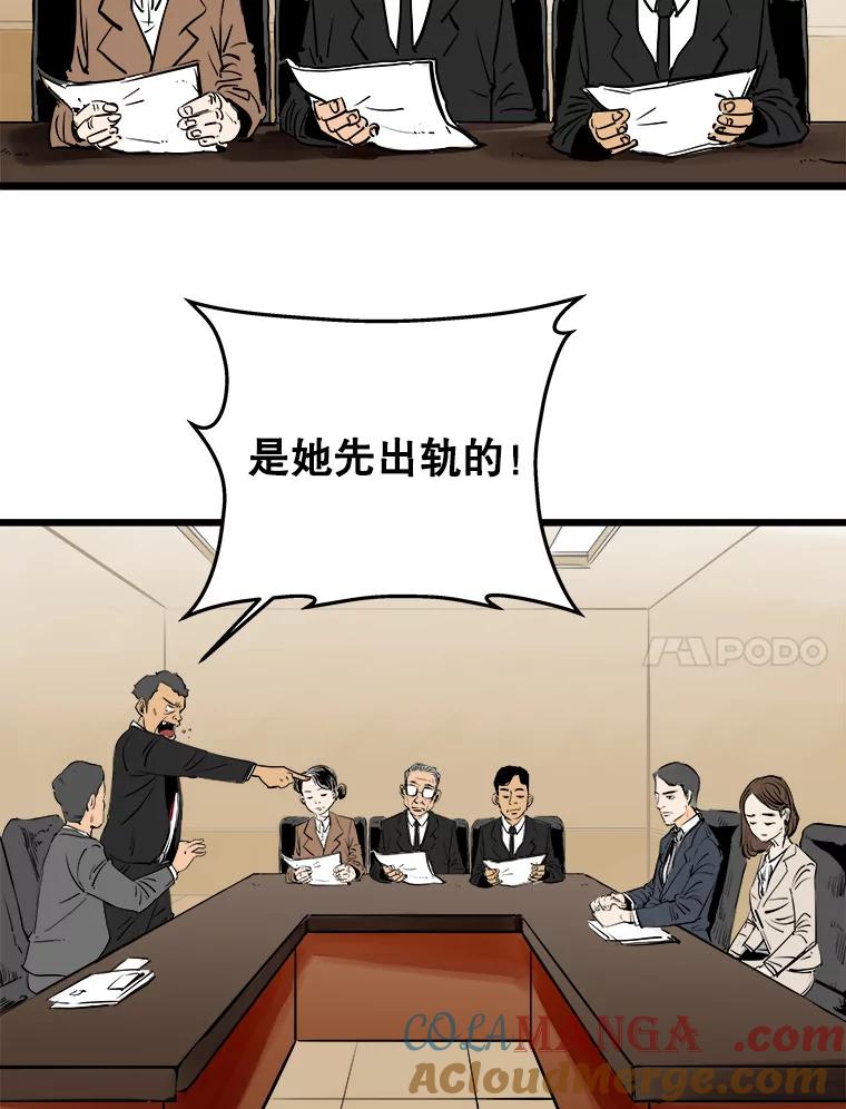 《神圣的离婚》1.身处地狱（1） 第53页