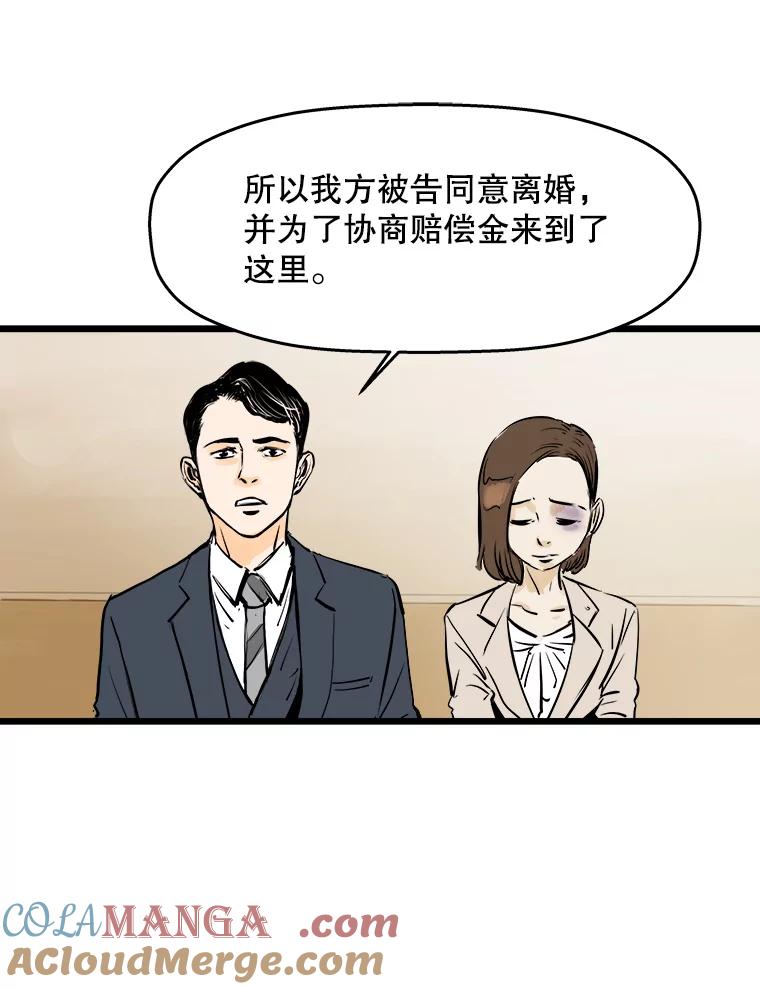 《神圣的离婚》1.身处地狱（1） 第73页