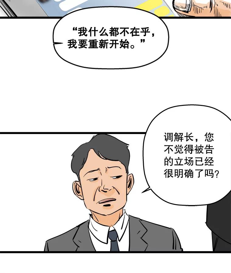 《神圣的离婚》1.身处地狱（1） 第66页