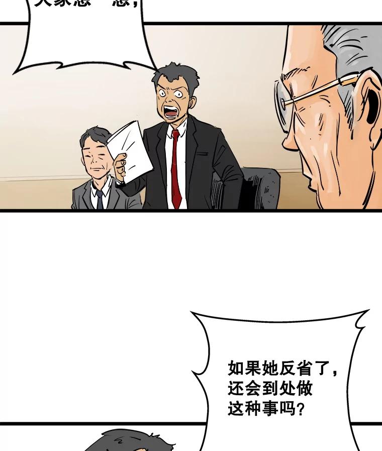 《神圣的离婚》1.身处地狱（1） 第62页