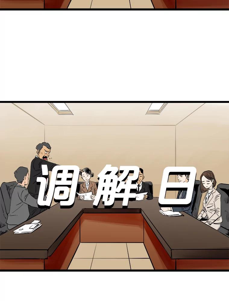 《神圣的离婚》1.身处地狱（1） 第54页