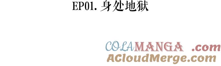 《神圣的离婚》1.身处地狱（1） 第17页