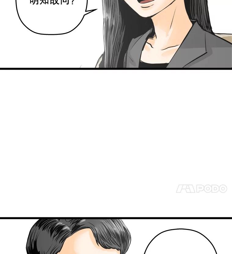 《神圣的离婚》28.以爱之名（2） 第60页