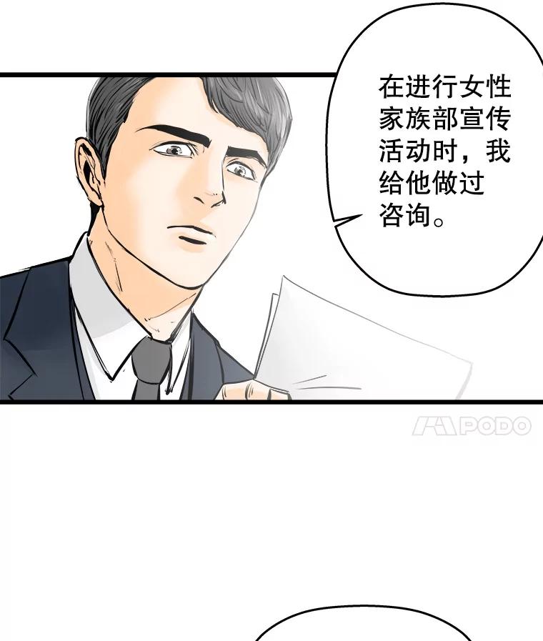 《神圣的离婚》28.以爱之名（2） 第67页