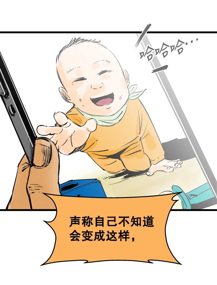 《神圣的离婚》28.以爱之名（2） 第95页