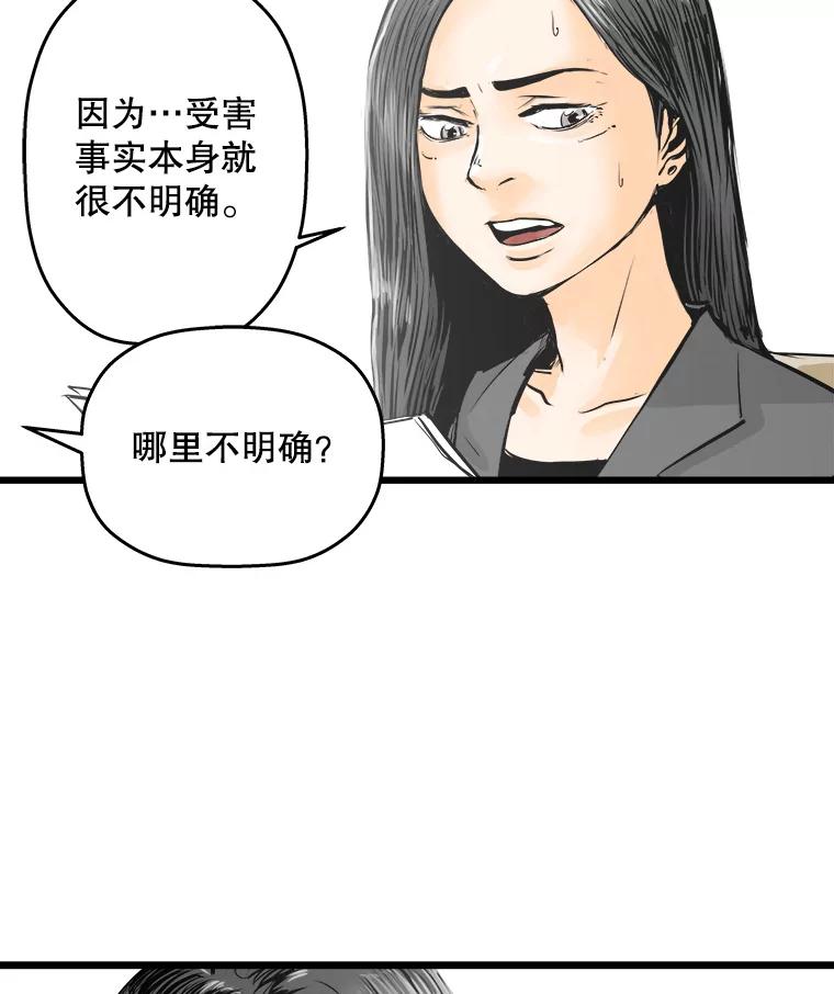 《神圣的离婚》28.以爱之名（2） 第26页