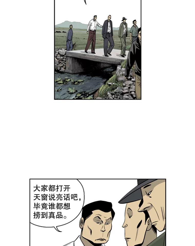 《孤军寻宝》29.“双剑合璧” 第26页