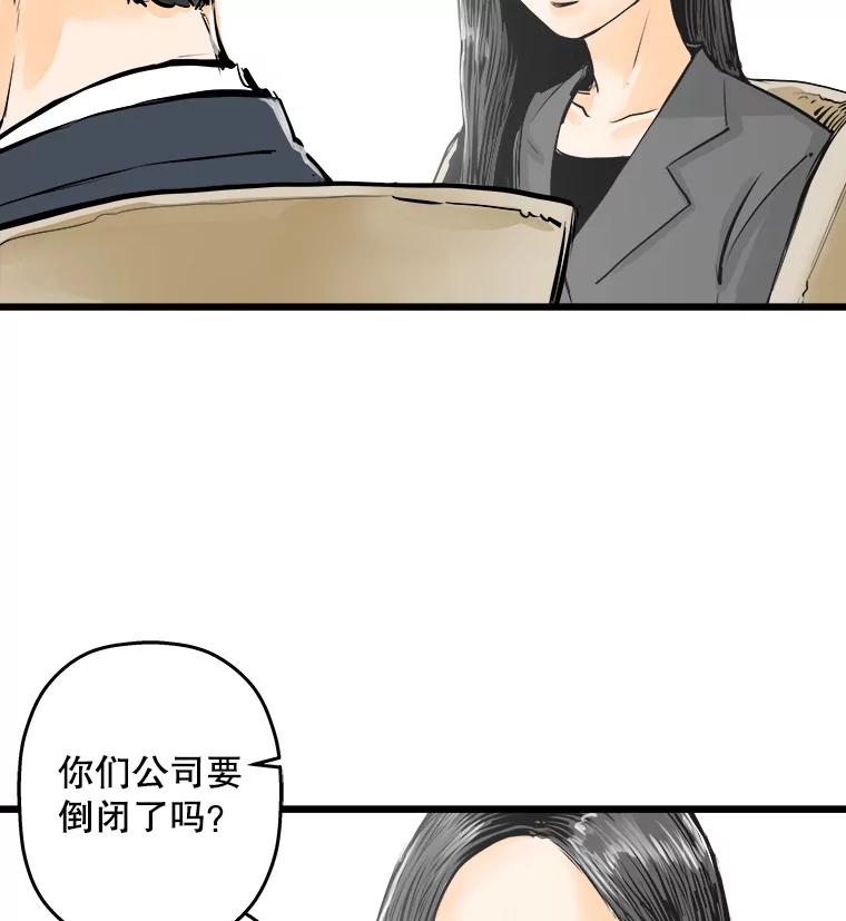 《神圣的离婚》28.以爱之名（2） 第51页