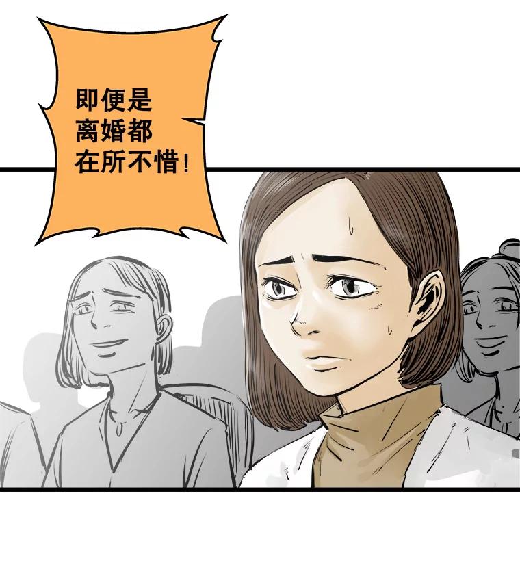 《神圣的离婚》28.以爱之名（2） 第104页