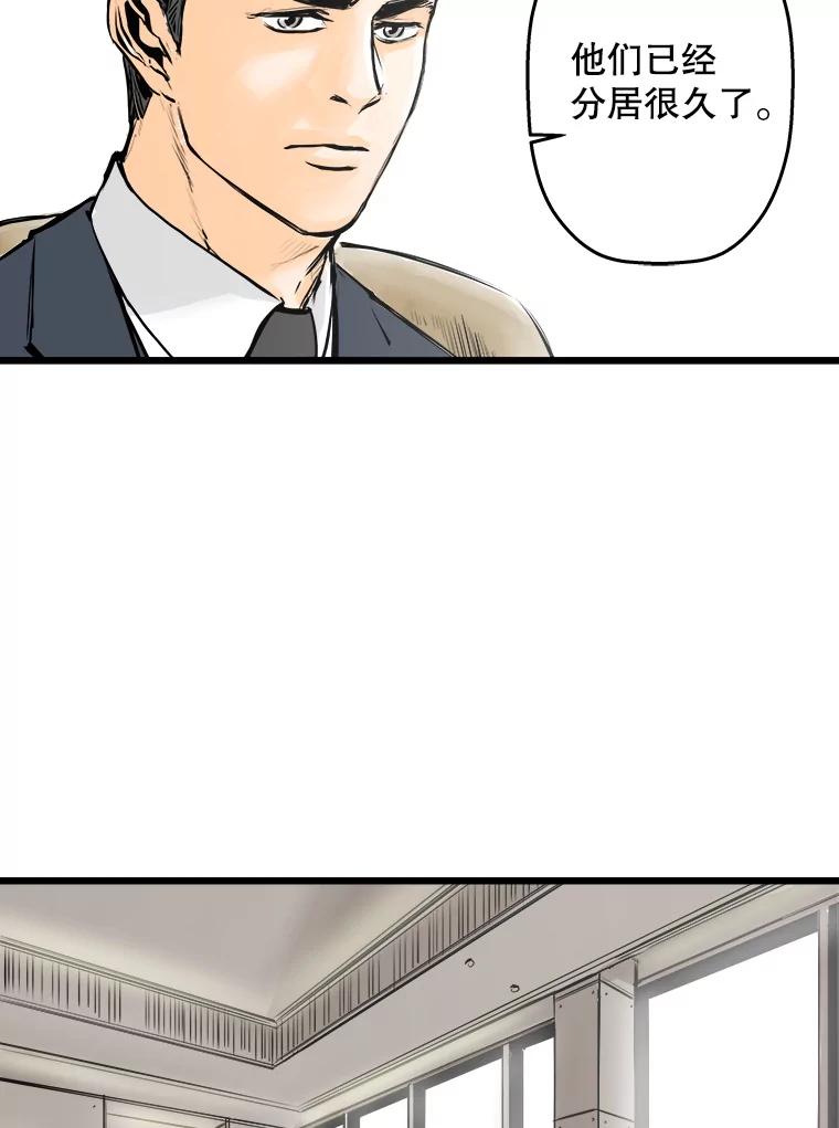 《神圣的离婚》28.以爱之名（2） 第55页