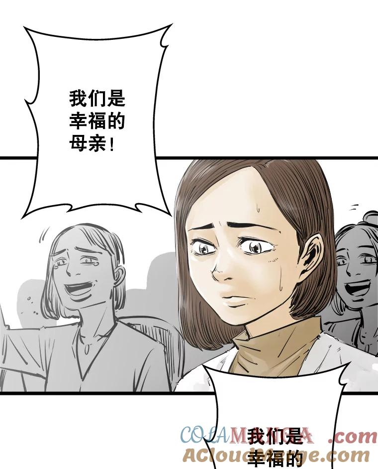 《神圣的离婚》28.以爱之名（2） 第113页