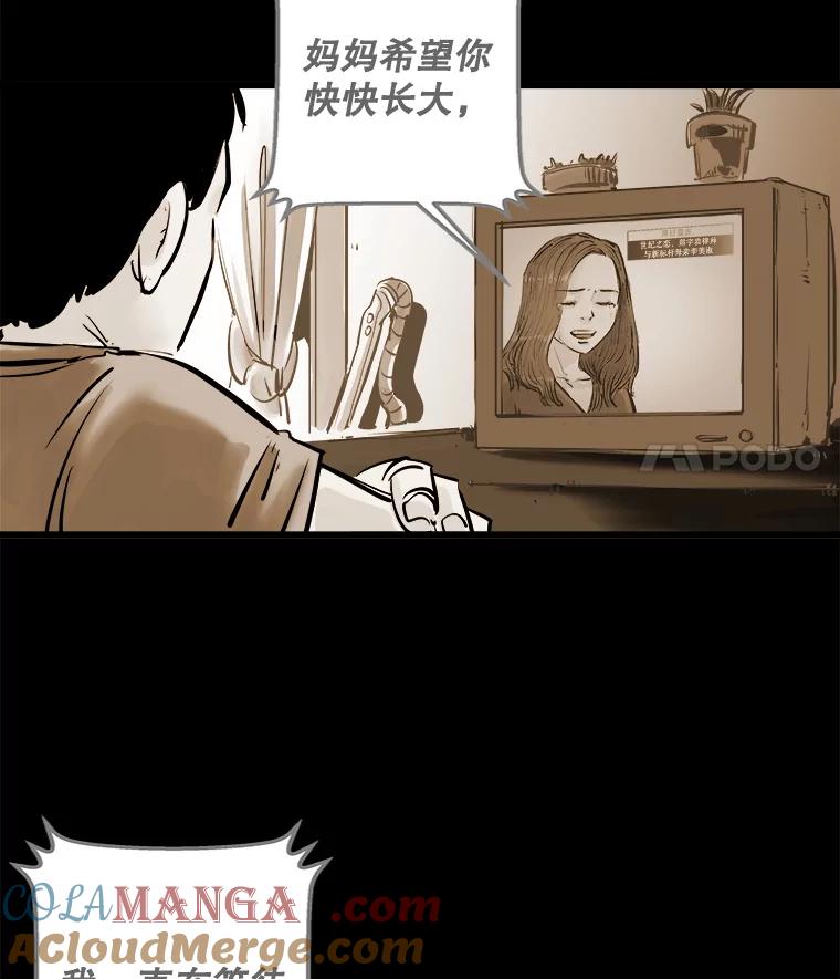 《神圣的离婚》28.以爱之名（2） 第85页