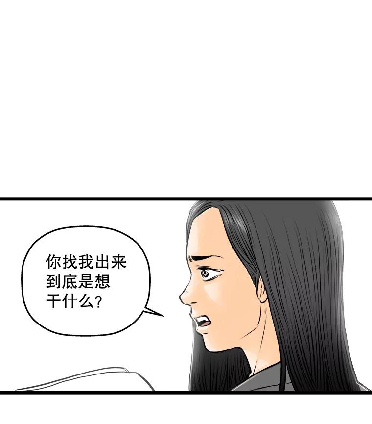 《神圣的离婚》28.以爱之名（2） 第30页