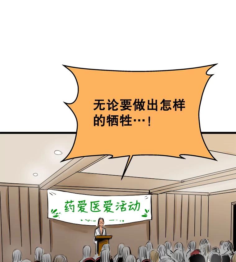 《神圣的离婚》28.以爱之名（2） 第102页