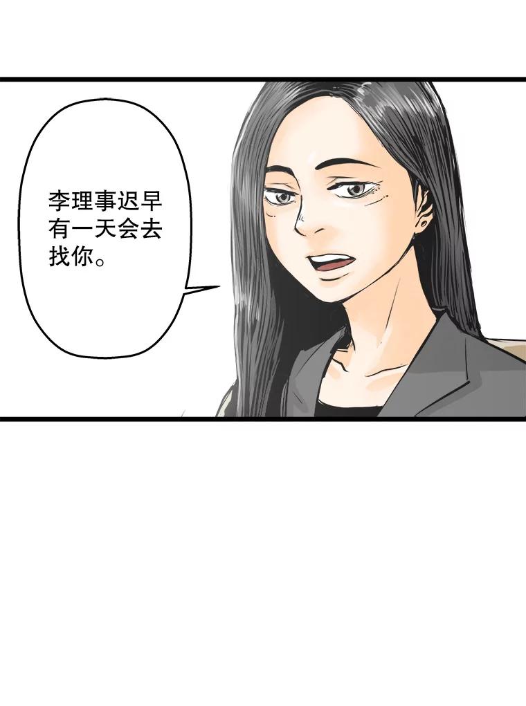 《神圣的离婚》28.以爱之名（2） 第72页